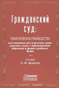 Гражданский суд
