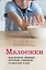 Малоежки. Как помочь ребенку, который слишком разборчив в еде — 2922333 — 1