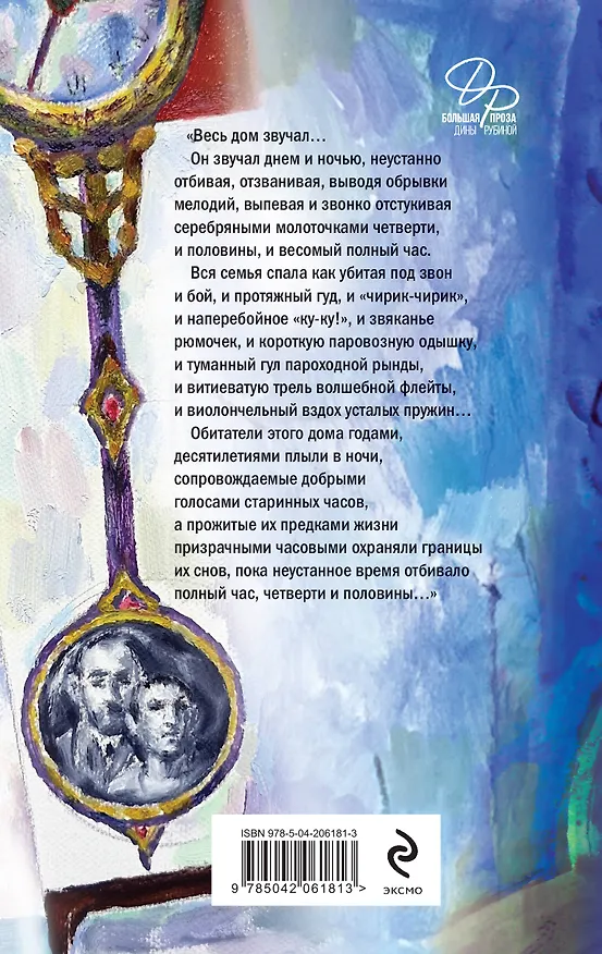 Книга Комплект из 2-х книг Дины Рубиной: Дизайнер Жорка. Книга первая. Мальчики и Дизайнер Жорка. Книга вторая. Серебряный рудник (Дина Рубина) — 8
