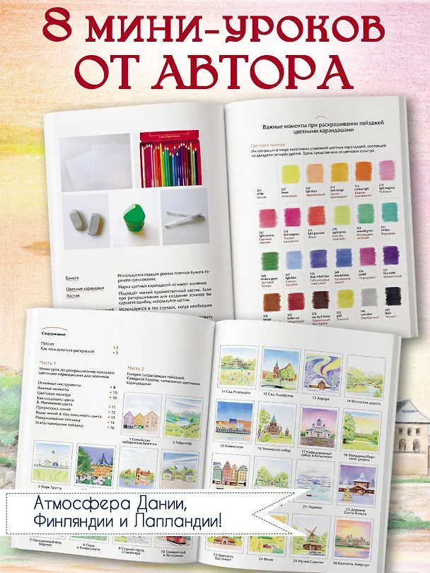 Книга Уютные пейзажи. Северная Европа. Раскраска () — 6