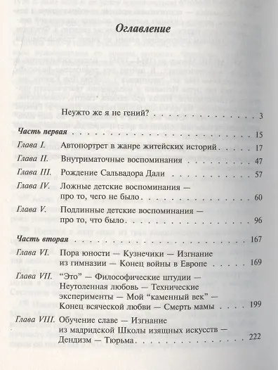 Книга Моя тайная жизнь (Сальвадор Дали) — 2