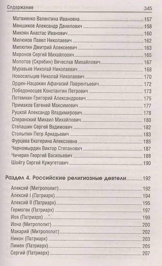 Книга История России в крат.жизнеописаниях ее правителей (Сергей Маркин) — 5