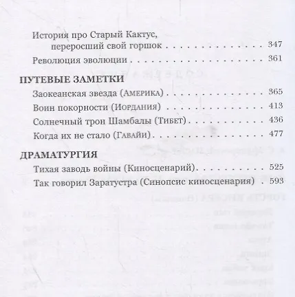 Книга Так вот ты какая, жизнь… Роман, новеллы, путевые заметки, притчи, сценарии (Андрей Логинов) — 3