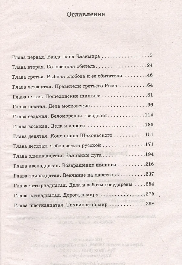 Книга Лихолетье (Евгений Шалашов) — 2