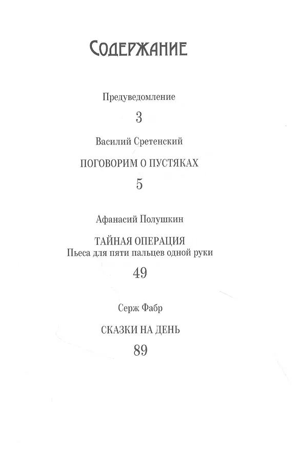 Книга Повседневный репертуар "погорелого театра". Полное собрание сочинений клуба "Клуб". Том 4 () — 2