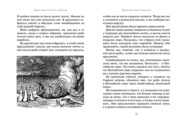 Книга Сказки и пересказы (собрание сочинений) (Корней Чуковский) — 6