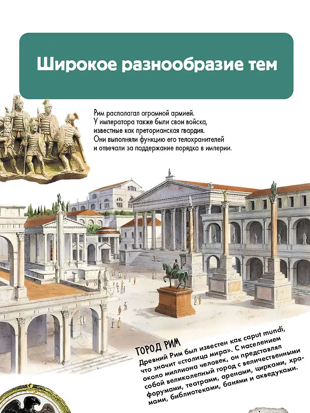 Книга Древний Рим (Энн МакРей, Лоредана Агоста) — 8