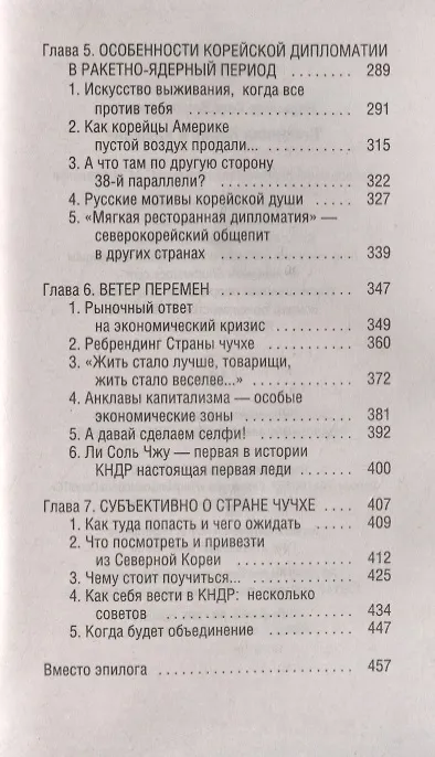 Книга Северная Корея в кармане (Олег Кирьянов) — 4