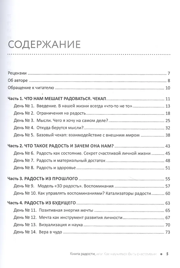 Книга Книга радости, или Как научиться быть счастливым () — 2