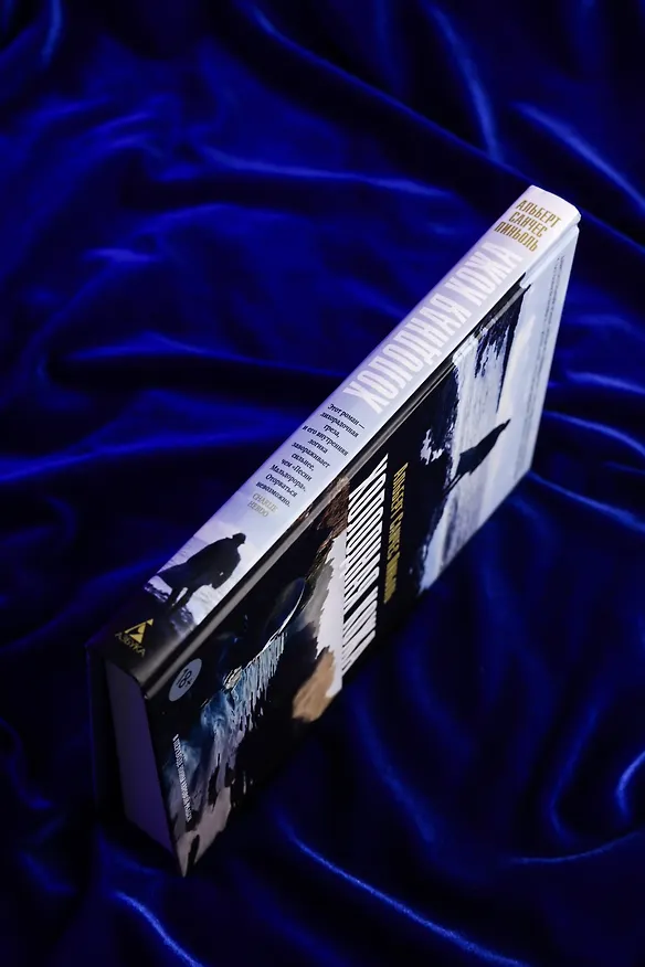 Книга Холодная кожа (Альберт Пиньоль) — 12