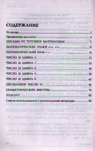 Книга Путешествие в Цифроград. Вторая математическая сказка () — 2