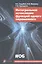 Интегральное исчисление функций одного переменного (4 изд) (МвТУ Вып.6) Зарубин — 2526937 — 1