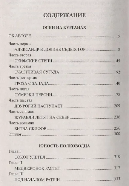 Книга Огни на курганах (Василий Ян) — 2