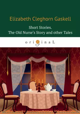 Short Stories. The Old Nurse’s Story and other Tales = Сборник. Рассказы старой медсестры и другие истории: на англ.яз — 2640224 — 1