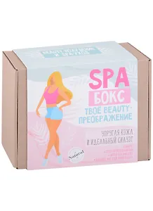 Набор антицеллюлитный Твоё beauty-преображение (скраб и щетка для массажа) (крафт коробка) (20х15х6)