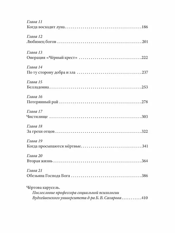 Книга Имя мое Легион (Григорий Климов) — 4