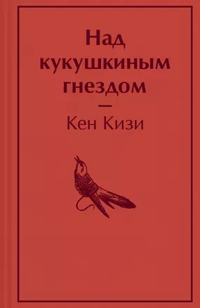 Над кукушкиным гнездом — 2921982 — 1