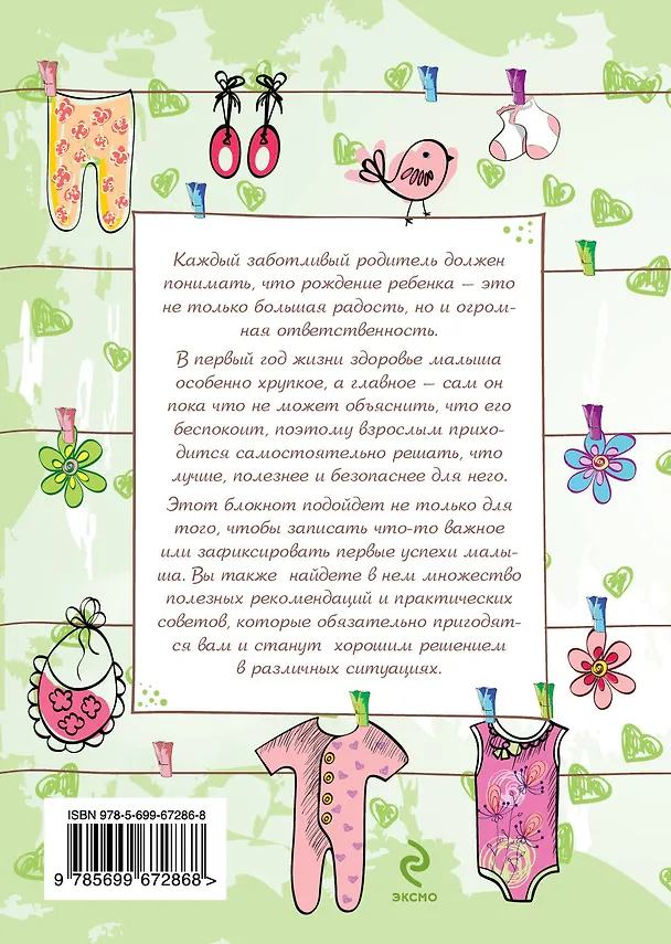 Э.Реб.Ваш люб.малыш.Бл.д/зап(оф.1-салат.с игрушкам 2409712 — 2