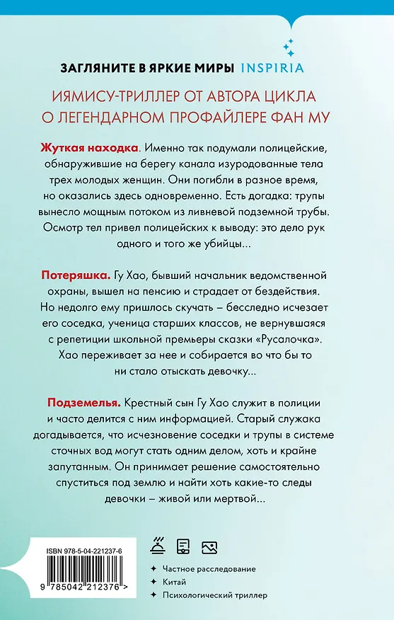 Книга Приют Русалки (Лэй Ми) — 2