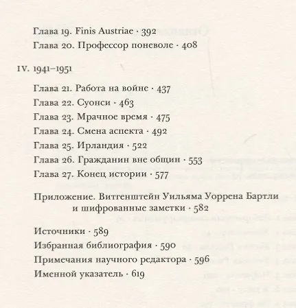 Книга Людвиг Витгенштейн Долг гения (мИнтелБиогр) Монк (Рэндалл Монк) — 3