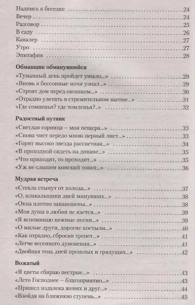 Книга Белая ночь (Михаил Кузмин) — 4