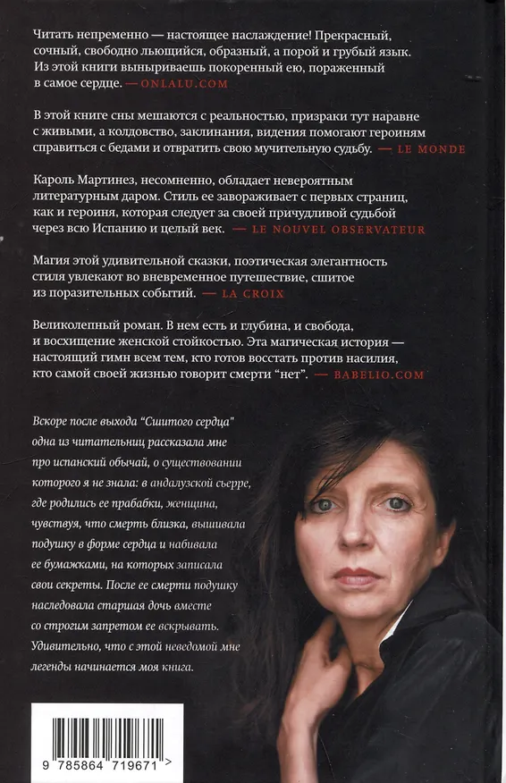 Книга Сшитое сердце (Кароль Мартинез) — 2
