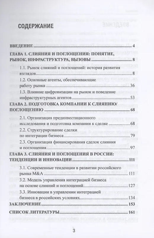 Книга Слияния и поглощения: история, рынок, инновации :монография (Наталья Кононкова) — 2