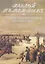 Мятеж реформаторов: Трагедия мятежа: 14 декабря 1825 года. Книга 2 — 2622283 — 1