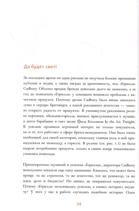 Книга Взлом маркетинга. Наука о том, почему мы покупаем (Фил Барден) — 7