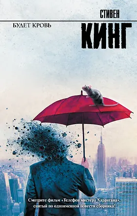 Книга Будет кровь (Стивен Кинг)