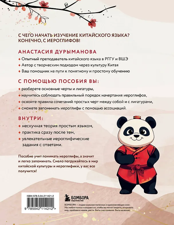 Книга Китайские прописи для начинающих: введение в иероглифику (Анастасия Дурыманова) — 2