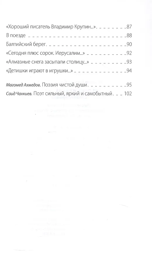 Книга Яблоки из аула Цада. Стихотворения (Геннадий Иванов) — 10