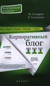 Корпоративный блог