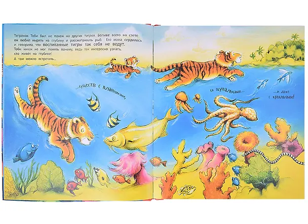 Книга Кто живёт на глубине? (Шерон Рентта) — 2
