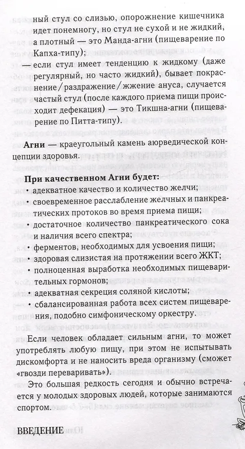 Книга Детская аюрведа. Питание и воспитание детей для заботливых родителей (Юлия Крушанова) — 7