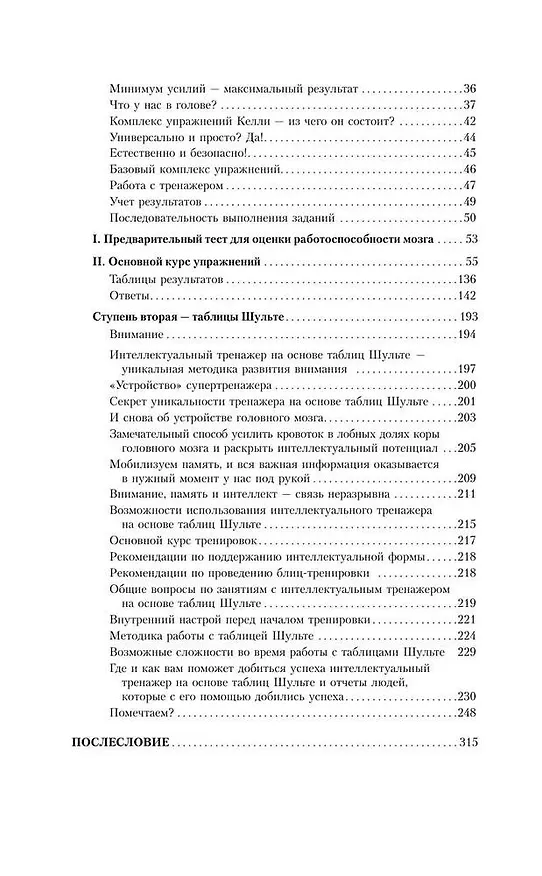 Книга Большая книга-тренажер для вашего мозга и подсознания (Антон Могучий) — 5