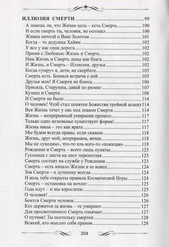 Книга Шепот души () — 6
