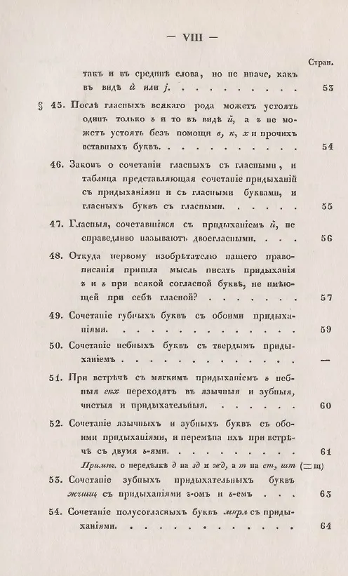 Книга Филологические наблюдения над составом русского языка. Первое рассуждение: О простых и сложных звуках () — 6