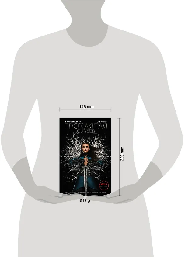 Книга Проклятая (Фрэнк Миллер) — 5