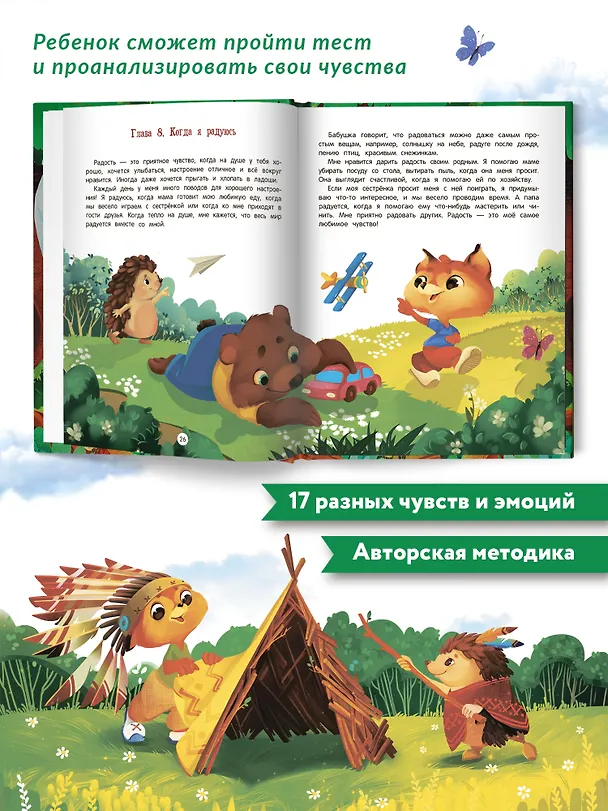 Книга Азбука чувств и эмоций (Екатерина Кес) — 8