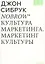 Nobrow. Культура маркетинга. Маркетинг культуры — 2784988 — 1