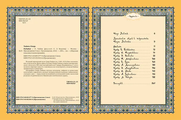 Книга Рубайат (Омар Хайям) — 2