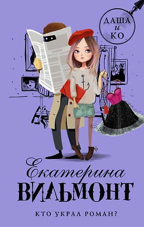 Кто украл роман?