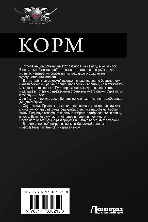 Книга Корм (сборник) (Артём Каменистый) — 2