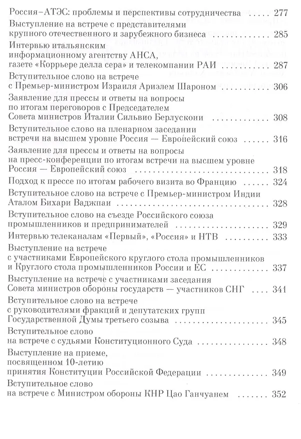 Книга Прямая речь т.4 Выступления, заявления, интервью… (Путин) (Владимир Путин) — 6