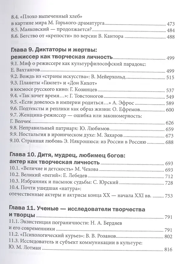 Книга Философия творческой личности. Монография () — 4