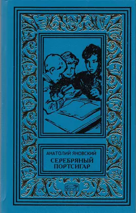 Серебряный портсигар. Последняя ставка (комплект из 2 книг) — 2618641 — 1