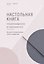 Настольная книга предпринимателя и самозанятого — 3184942 — 1