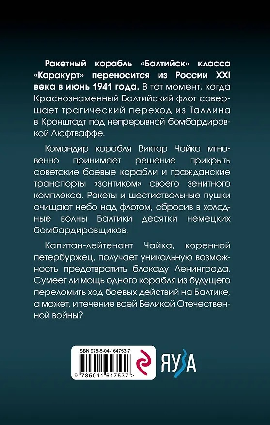 Книга Бросок «Каракурта» (Георгий Савицкий) — 2