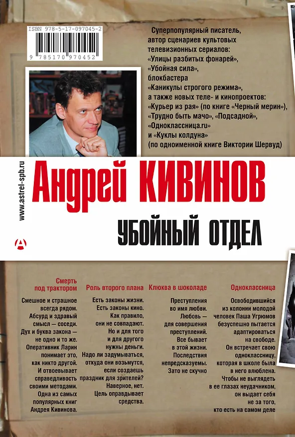 Книга Убойный отдел (Андрей Кивинов) — 2